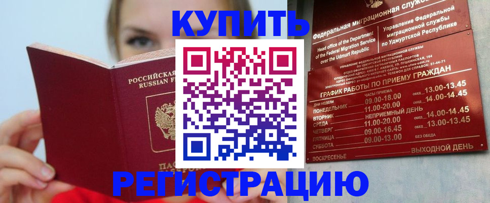 прописка в квартире в Грязовце