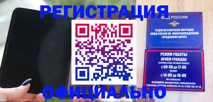 прописка законно в Грязовце