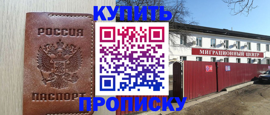 временная регистрация для школы в Грязовце
