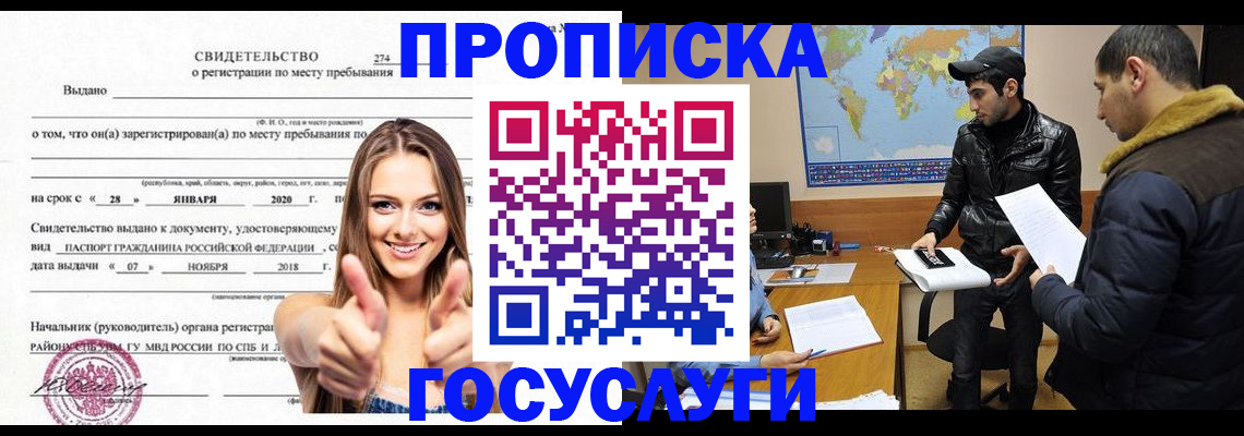 временная регистрация купить в Грязовце